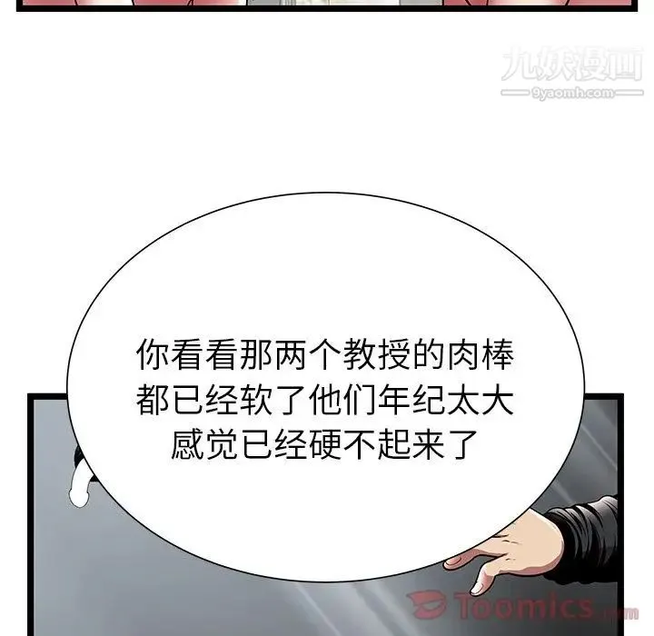 密室逃生绝命天堂饭店 - 第10话 - page 85