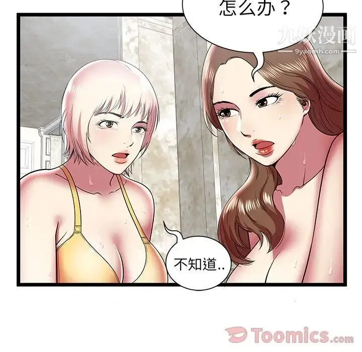 密室逃生绝命天堂饭店 - 第10话 - page 87