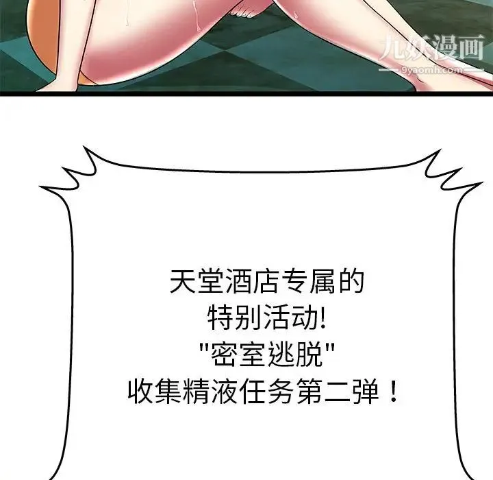 密室逃生绝命天堂饭店 - 第10话 - page 91