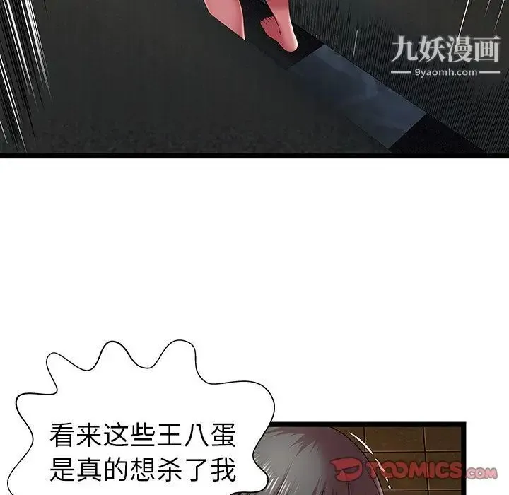 密室逃生绝命天堂饭店 - 第14话 - page 6