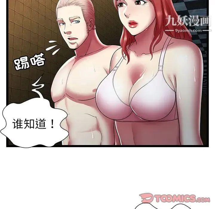 密室逃生绝命天堂饭店 - 第14话 - page 30