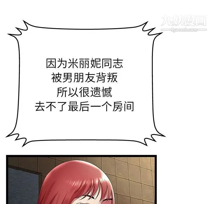 密室逃生绝命天堂饭店 - 第14话 - page 45