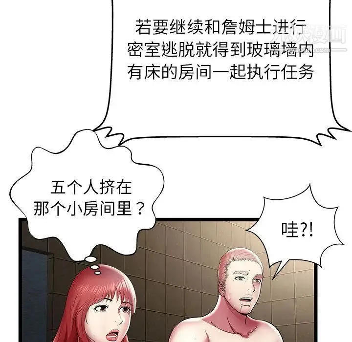 密室逃生绝命天堂饭店 - 第14话 - page 48