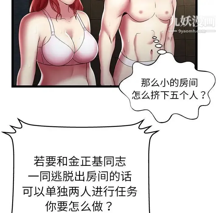 密室逃生绝命天堂饭店 - 第14话 - page 49