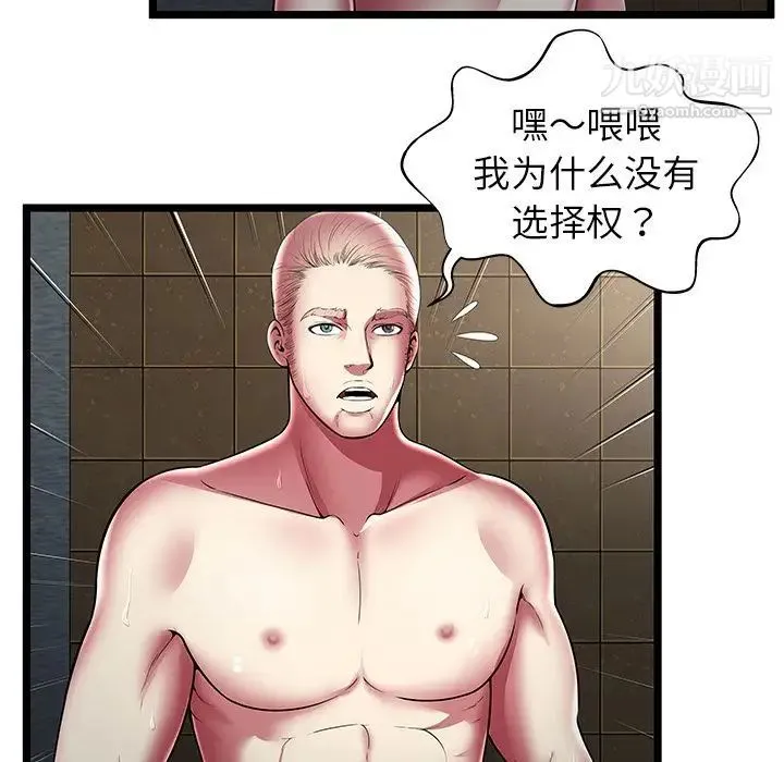 密室逃生绝命天堂饭店 - 第14话 - page 51
