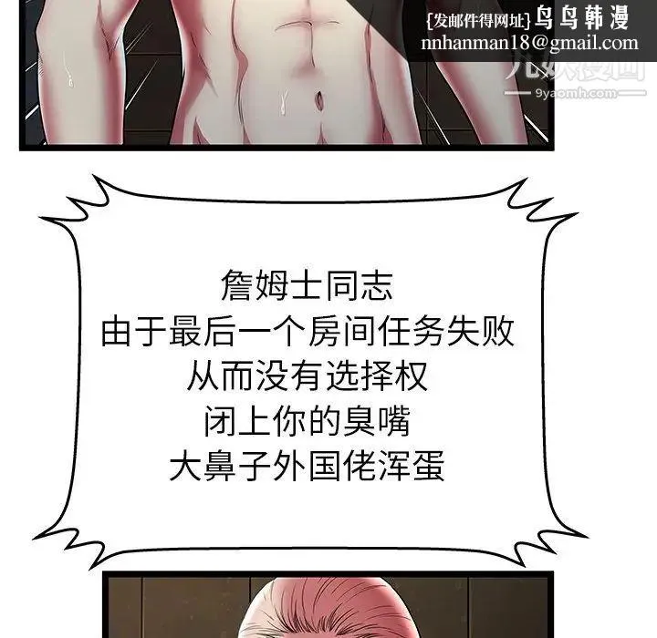 密室逃生绝命天堂饭店 - 第14话 - page 52