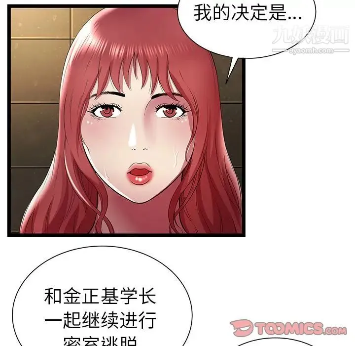 密室逃生绝命天堂饭店 - 第14话 - page 54