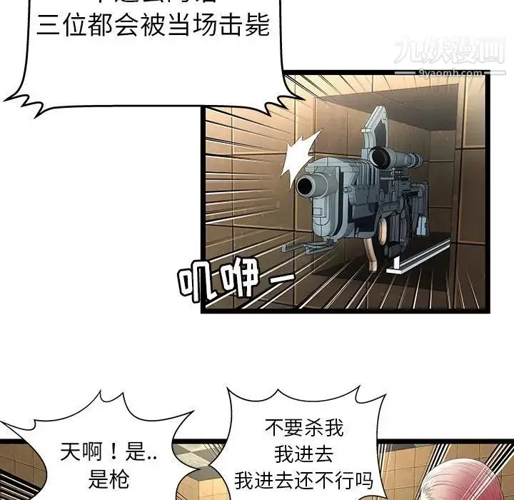 密室逃生绝命天堂饭店 - 第14话 - page 61