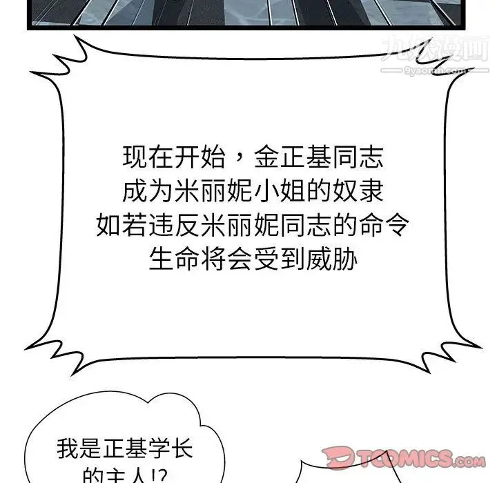 密室逃生绝命天堂饭店 - 第14话 - page 66