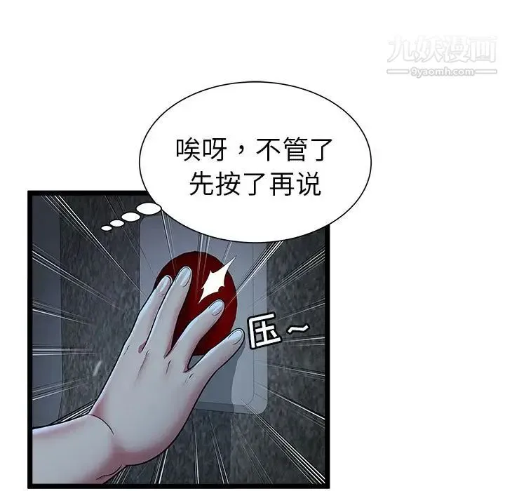 密室逃生绝命天堂饭店 - 第14话 - page 88