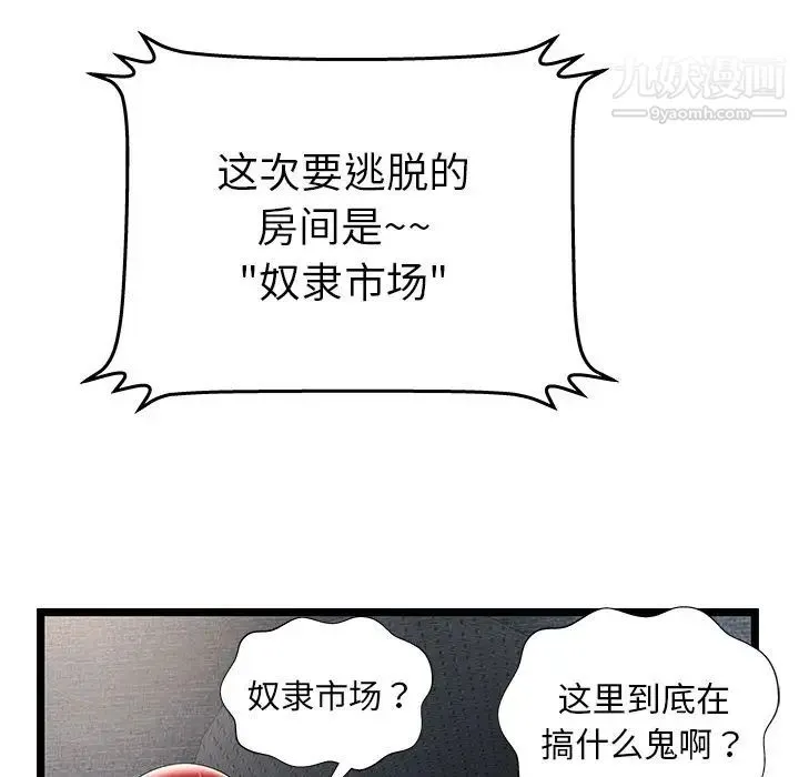 密室逃生绝命天堂饭店 - 第14话 - page 96