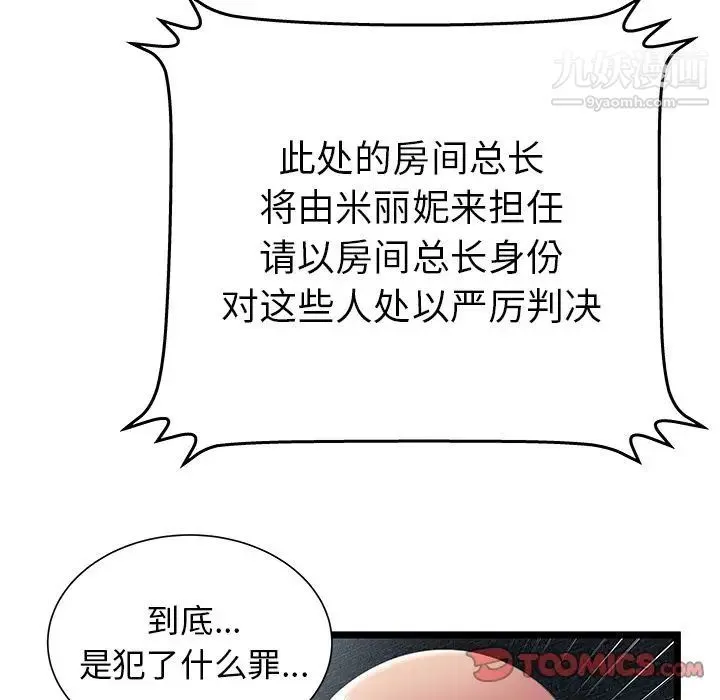 密室逃生绝命天堂饭店 - 第15话 - page 6