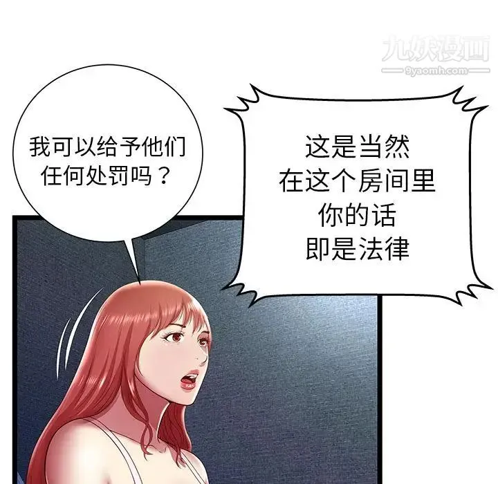 密室逃生绝命天堂饭店 - 第15话 - page 8