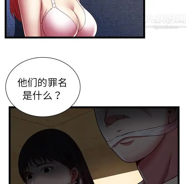 密室逃生绝命天堂饭店 - 第15话 - page 9