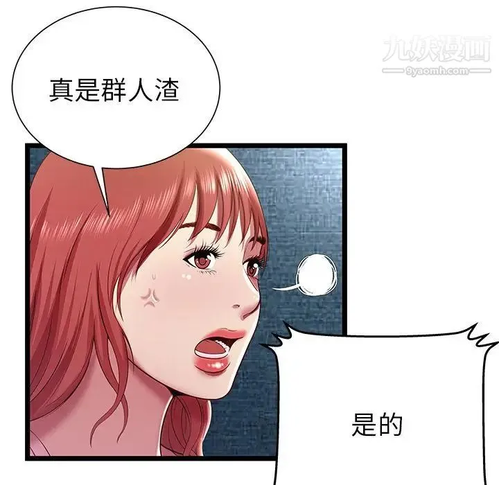 密室逃生绝命天堂饭店 - 第15话 - page 11