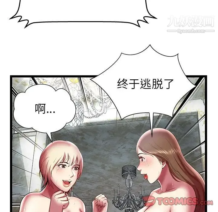 密室逃生绝命天堂饭店 - 第15话 - page 38