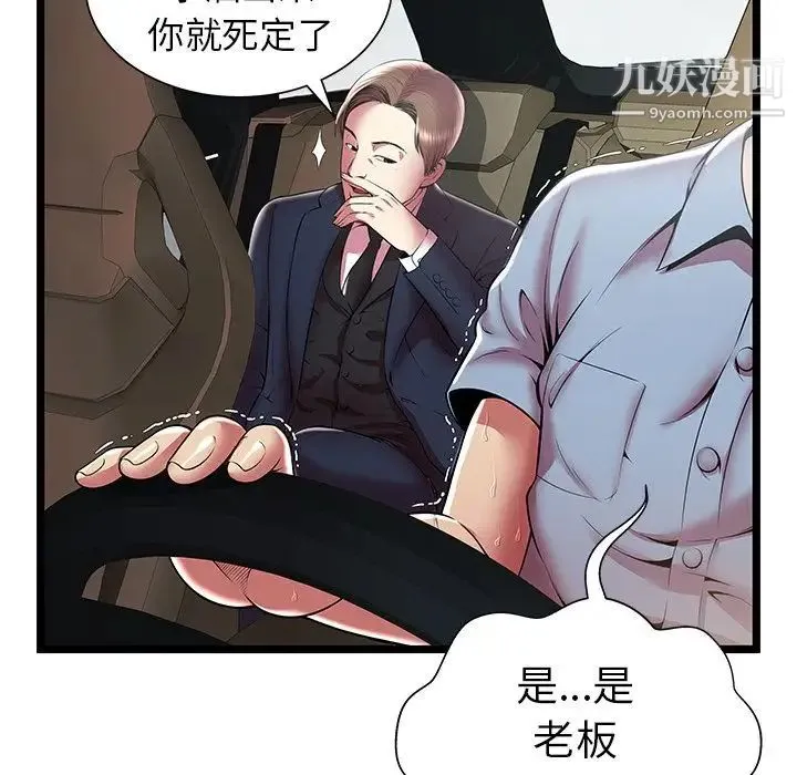 密室逃生绝命天堂饭店 - 第15话 - page 55