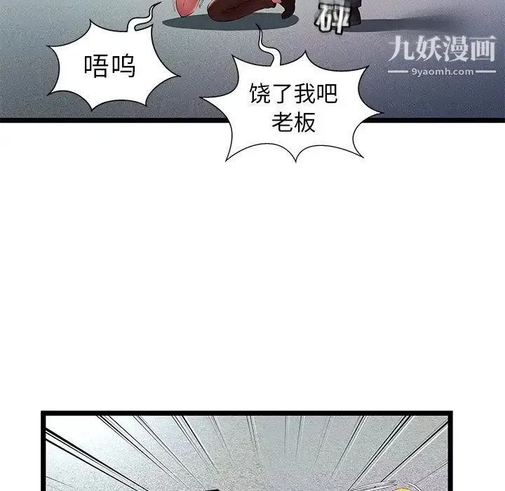 密室逃生绝命天堂饭店 - 第15话 - page 75