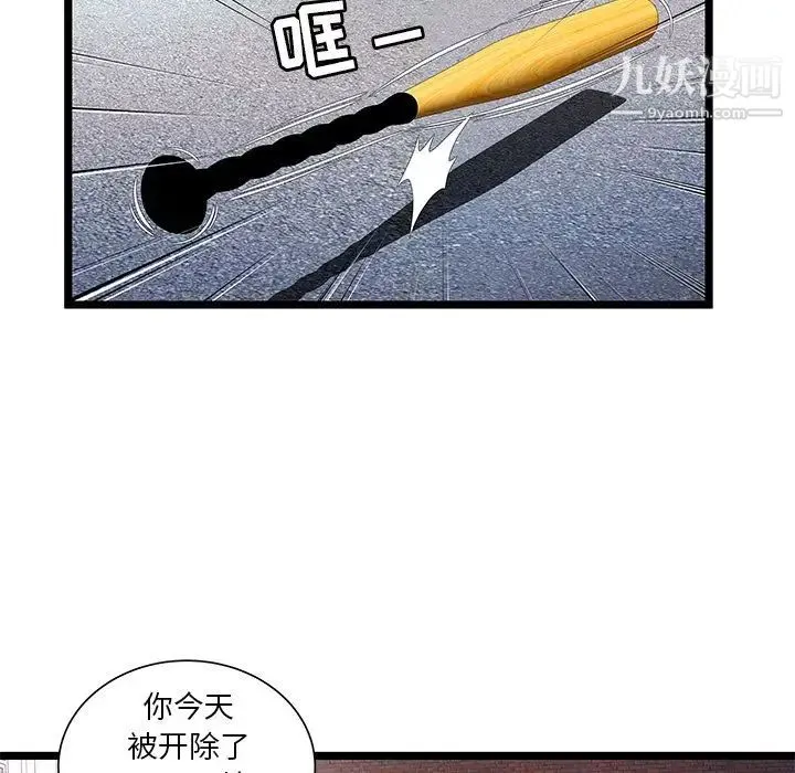 密室逃生绝命天堂饭店 - 第15话 - page 76