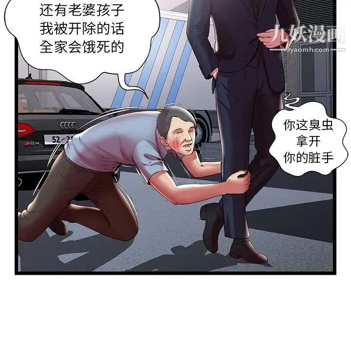 密室逃生绝命天堂饭店 - 第15话 - page 79