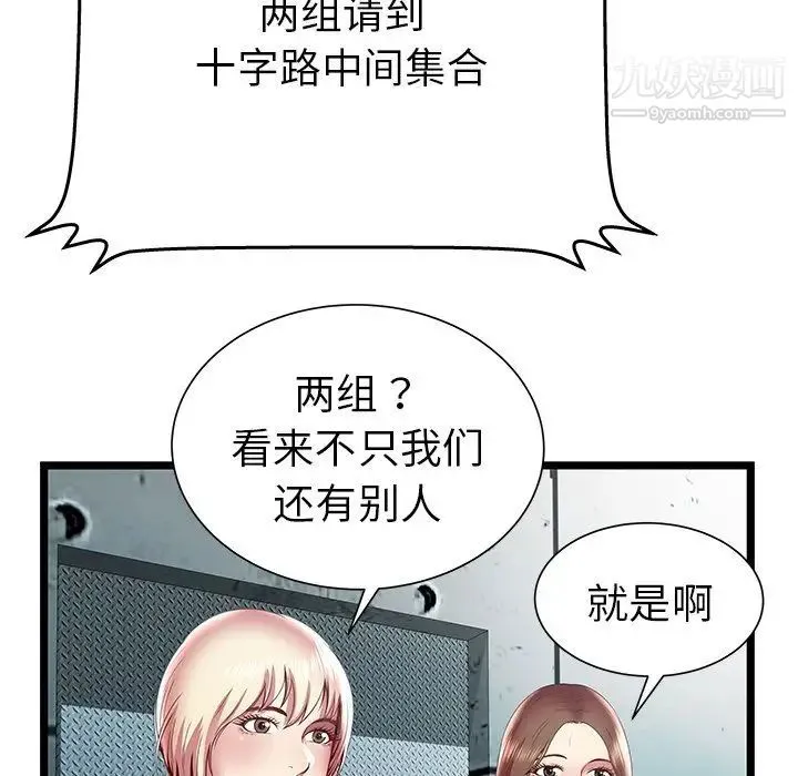 密室逃生绝命天堂饭店 - 第15话 - page 92