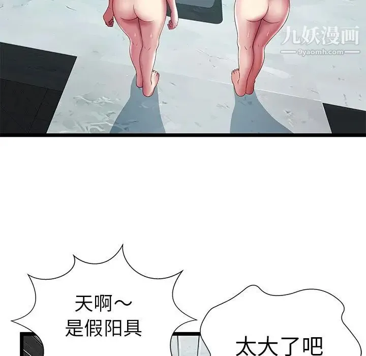 密室逃生绝命天堂饭店 - 第15话 - page 96