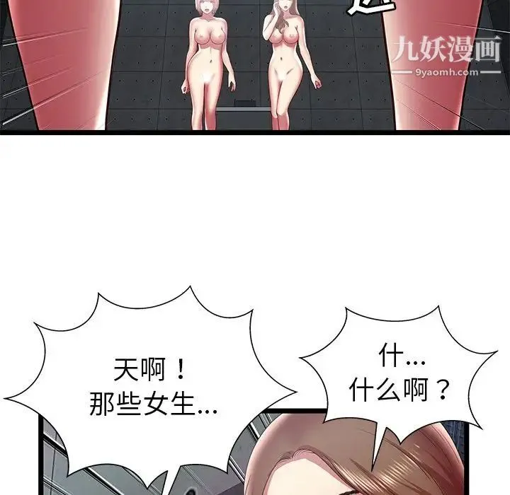 密室逃生绝命天堂饭店 - 第15话 - page 99
