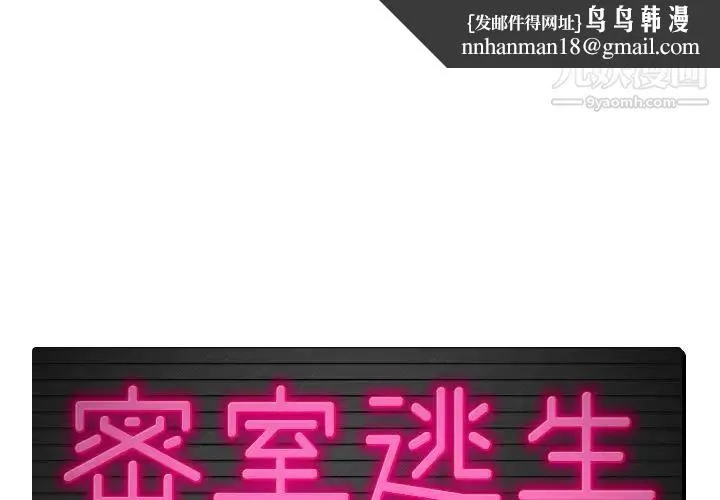 密室逃生绝命天堂饭店 - 第9话 - page 1