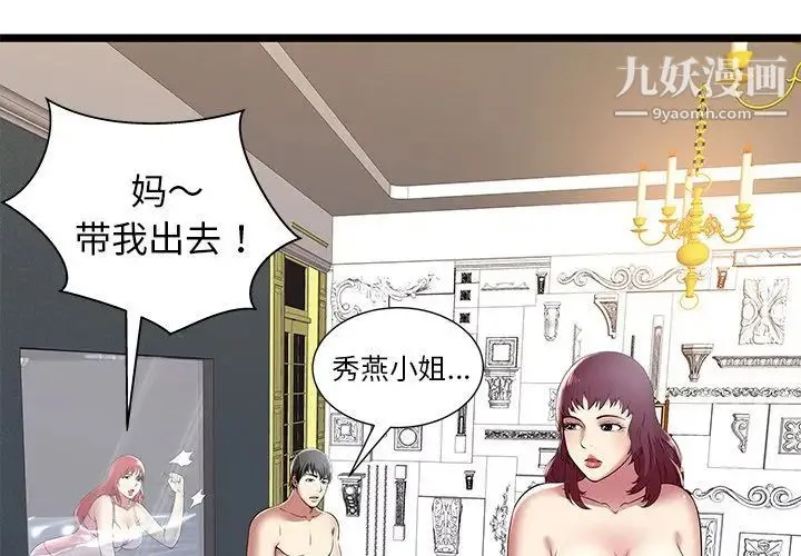 密室逃生绝命天堂饭店 - 第9话 - page 3