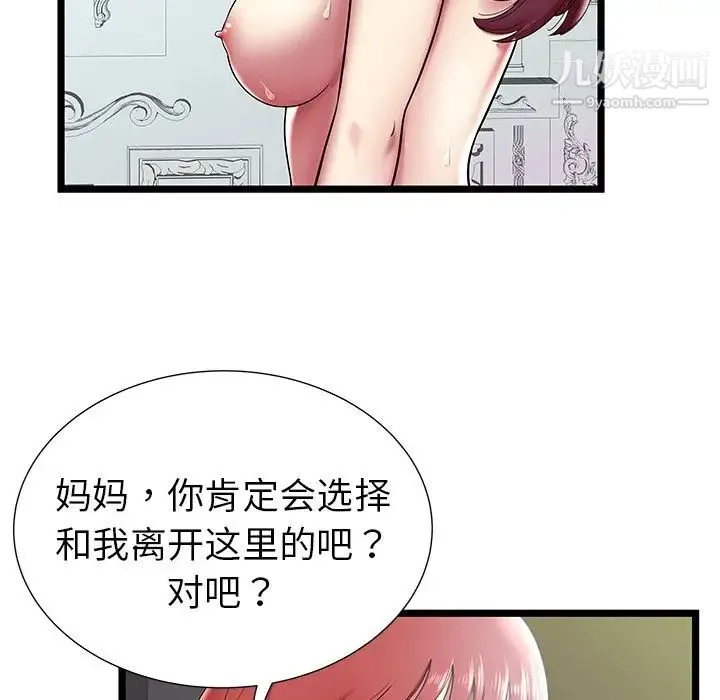 密室逃生绝命天堂饭店 - 第9话 - page 6