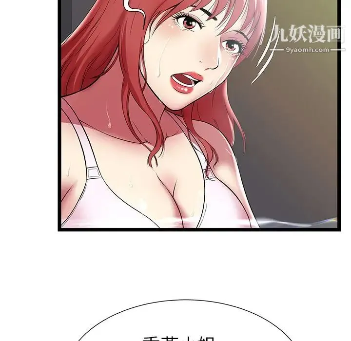 密室逃生绝命天堂饭店 - 第9话 - page 7
