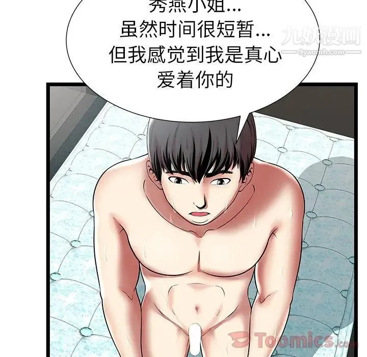 密室逃生绝命天堂饭店 - 第9话 - page 8