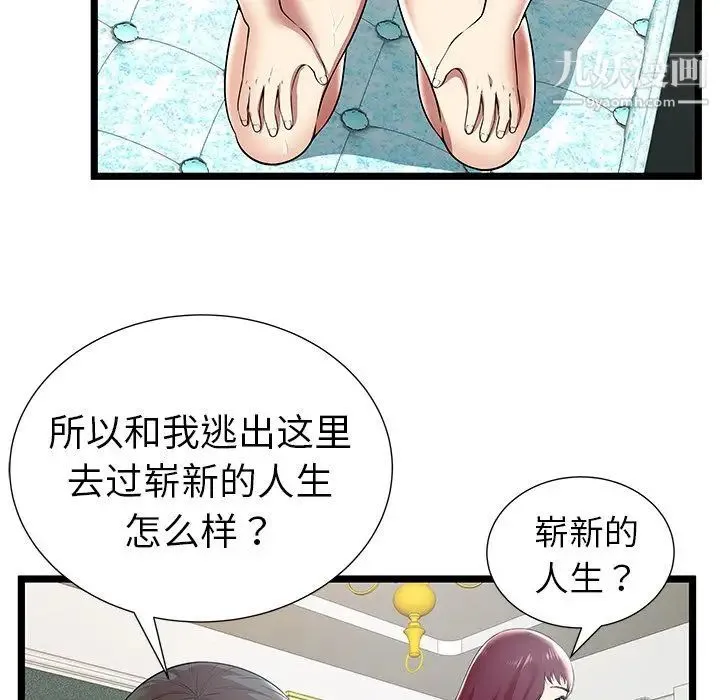 密室逃生绝命天堂饭店 - 第9话 - page 9