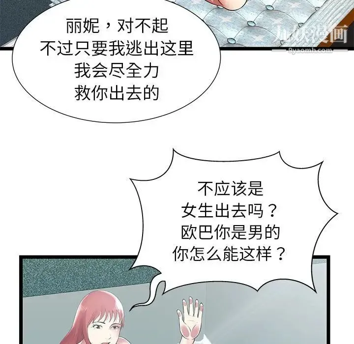 密室逃生绝命天堂饭店 - 第9话 - page 12