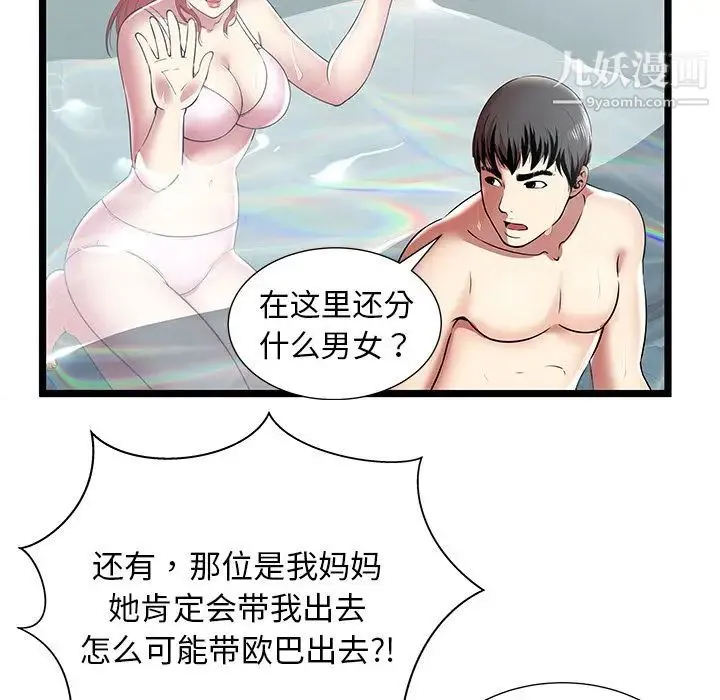 密室逃生绝命天堂饭店 - 第9话 - page 13