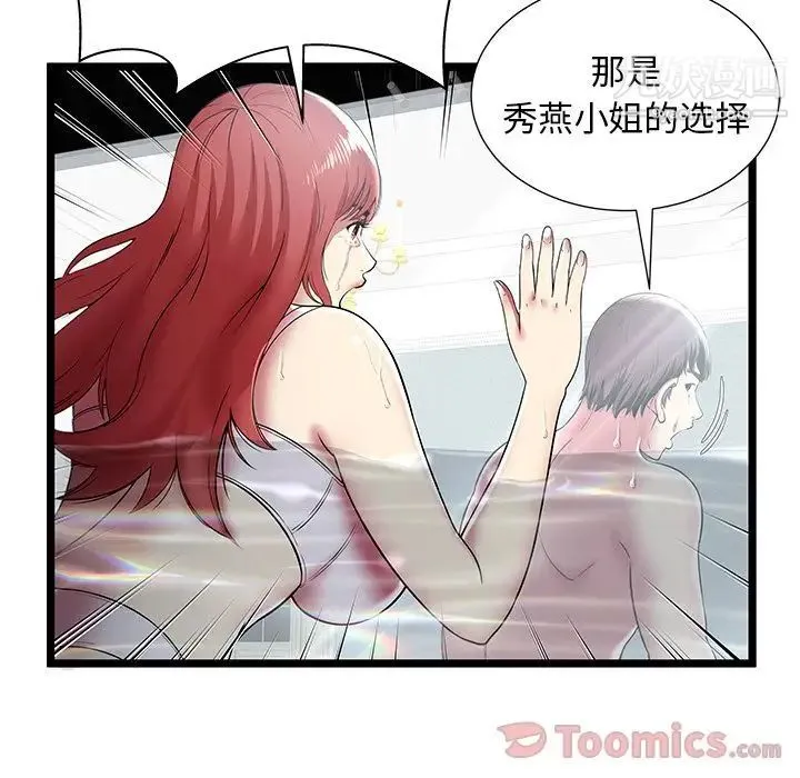 密室逃生绝命天堂饭店 - 第9话 - page 14