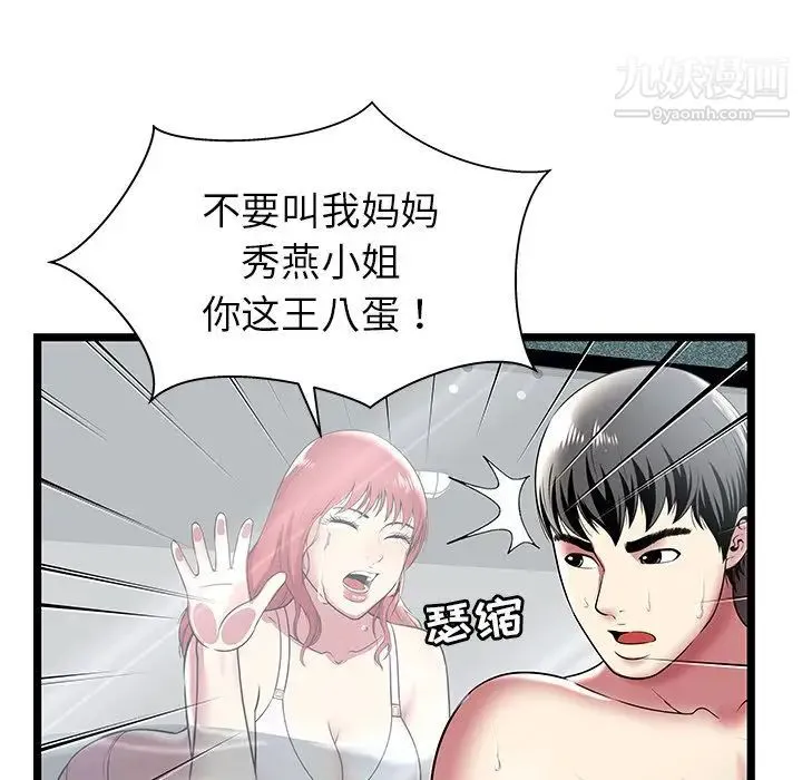 密室逃生绝命天堂饭店 - 第9话 - page 15