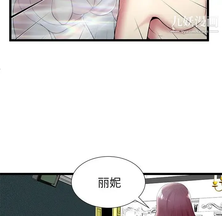 密室逃生绝命天堂饭店 - 第9话 - page 16