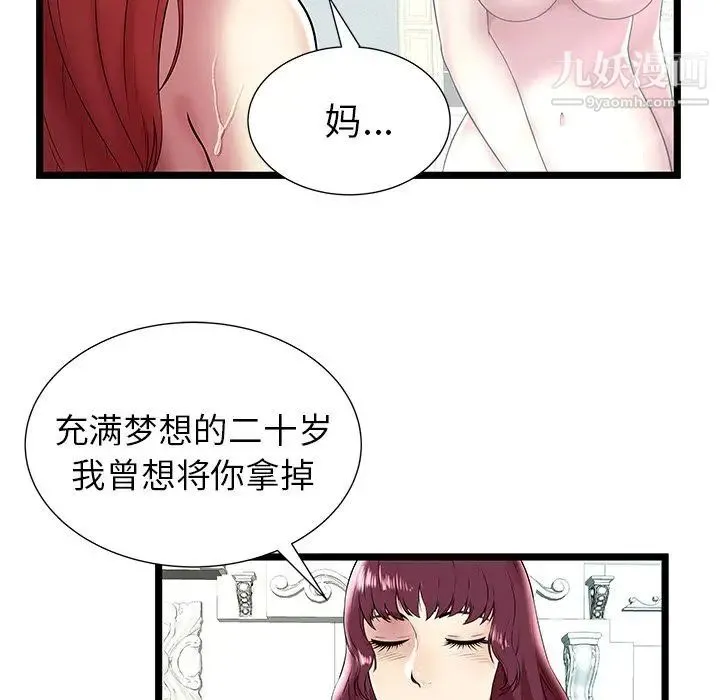 密室逃生绝命天堂饭店 - 第9话 - page 19