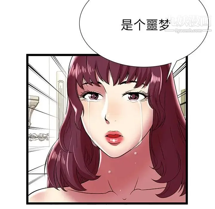 密室逃生绝命天堂饭店 - 第9话 - page 24