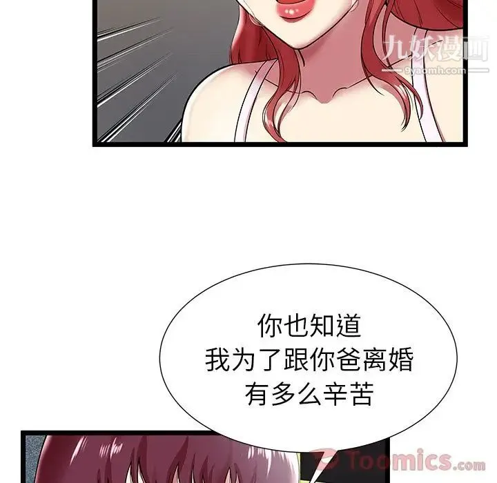 密室逃生绝命天堂饭店 - 第9话 - page 26