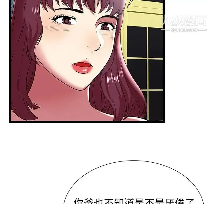 密室逃生绝命天堂饭店 - 第9话 - page 27