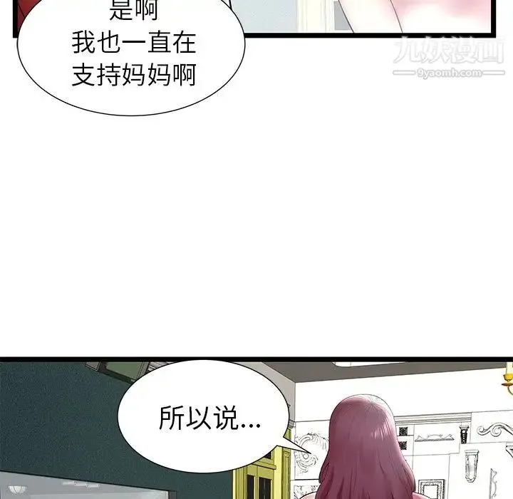 密室逃生绝命天堂饭店 - 第9话 - page 29