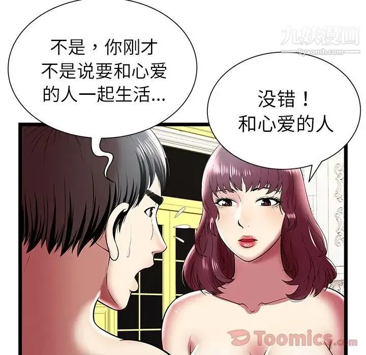 密室逃生绝命天堂饭店 - 第9话 - page 38
