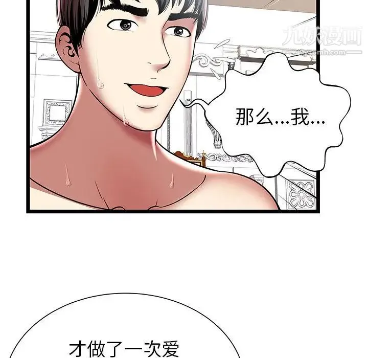 密室逃生绝命天堂饭店 - 第9话 - page 40