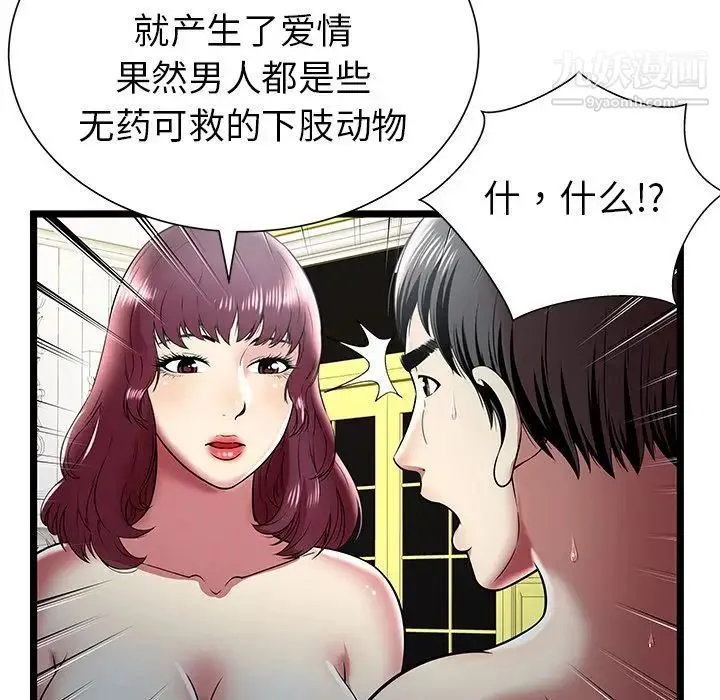 密室逃生绝命天堂饭店 - 第9话 - page 41