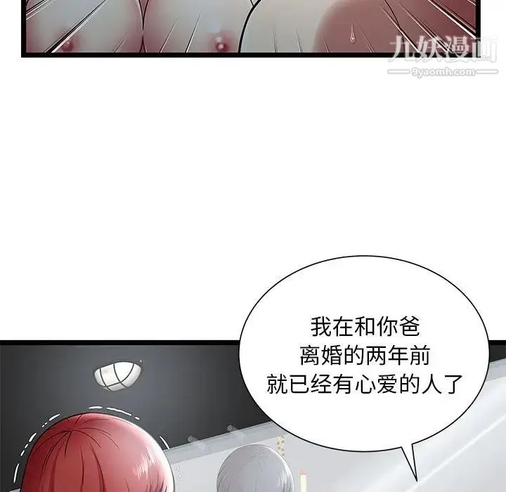 密室逃生绝命天堂饭店 - 第9话 - page 42