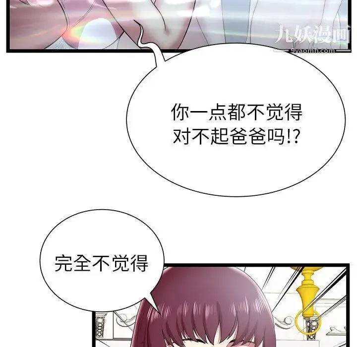 密室逃生绝命天堂饭店 - 第9话 - page 45