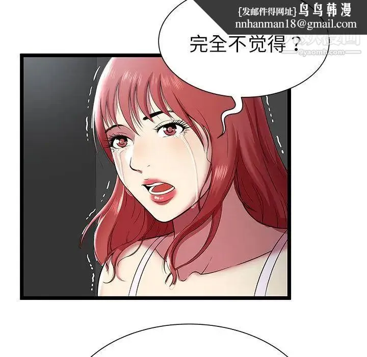 密室逃生绝命天堂饭店 - 第9话 - page 47
