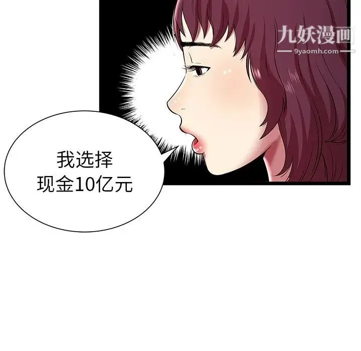 密室逃生绝命天堂饭店 - 第9话 - page 51